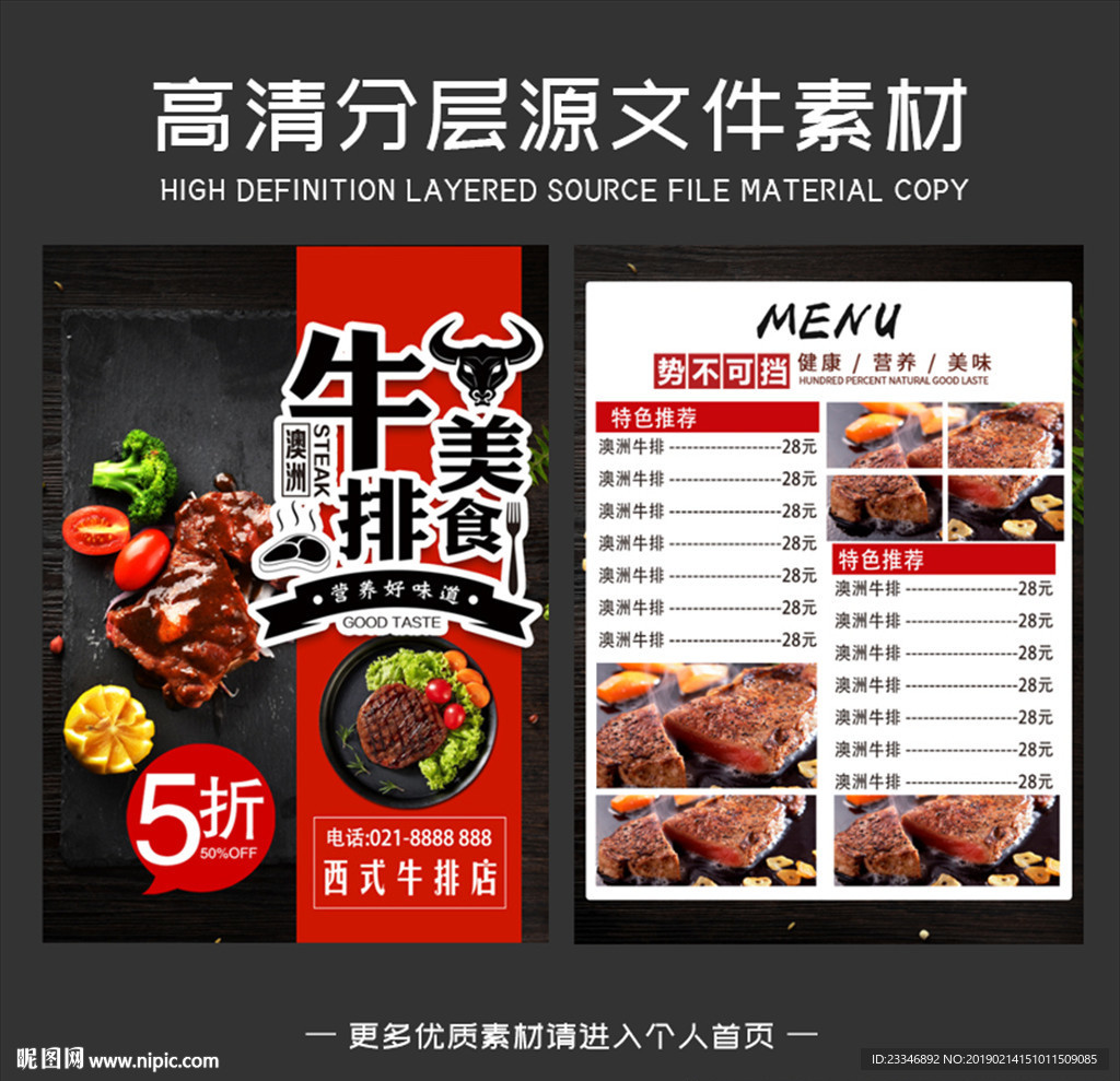 牛排宣传单