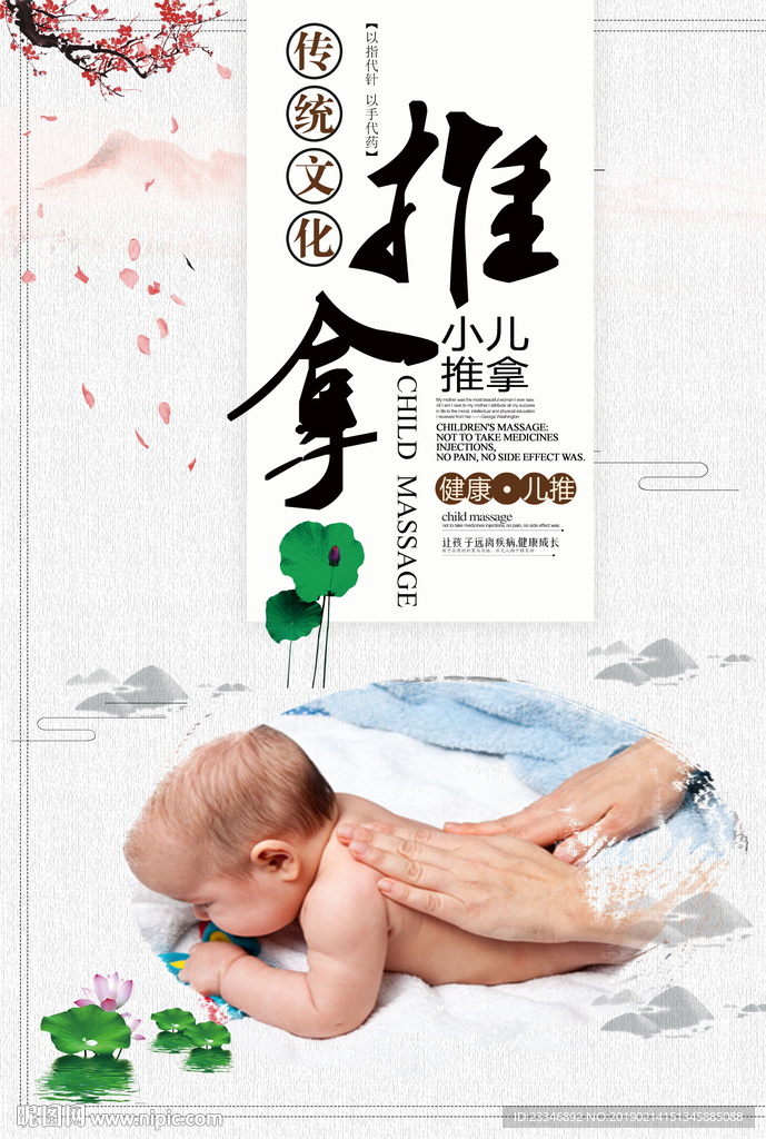 推拿
