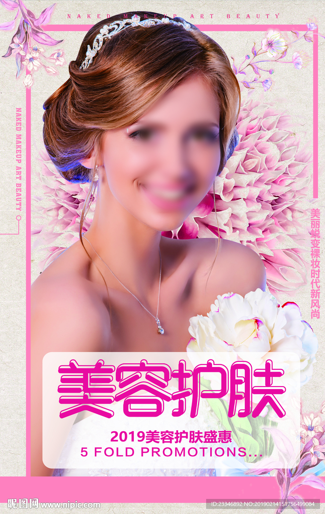 美容护肤