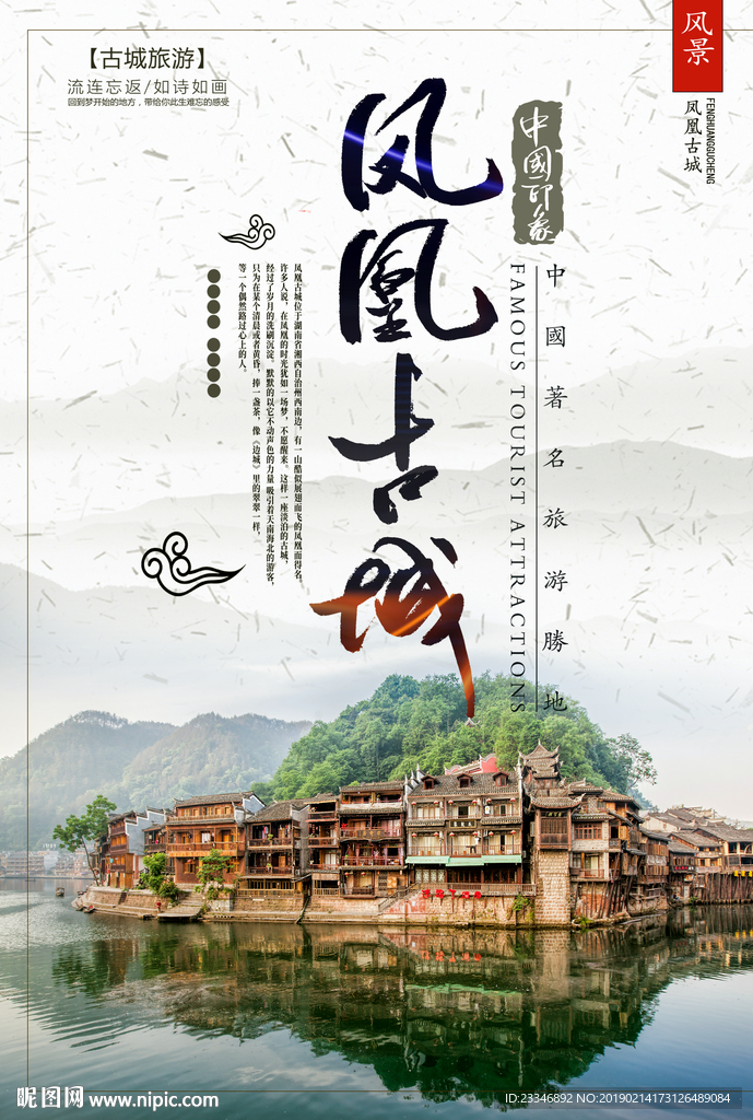 古城