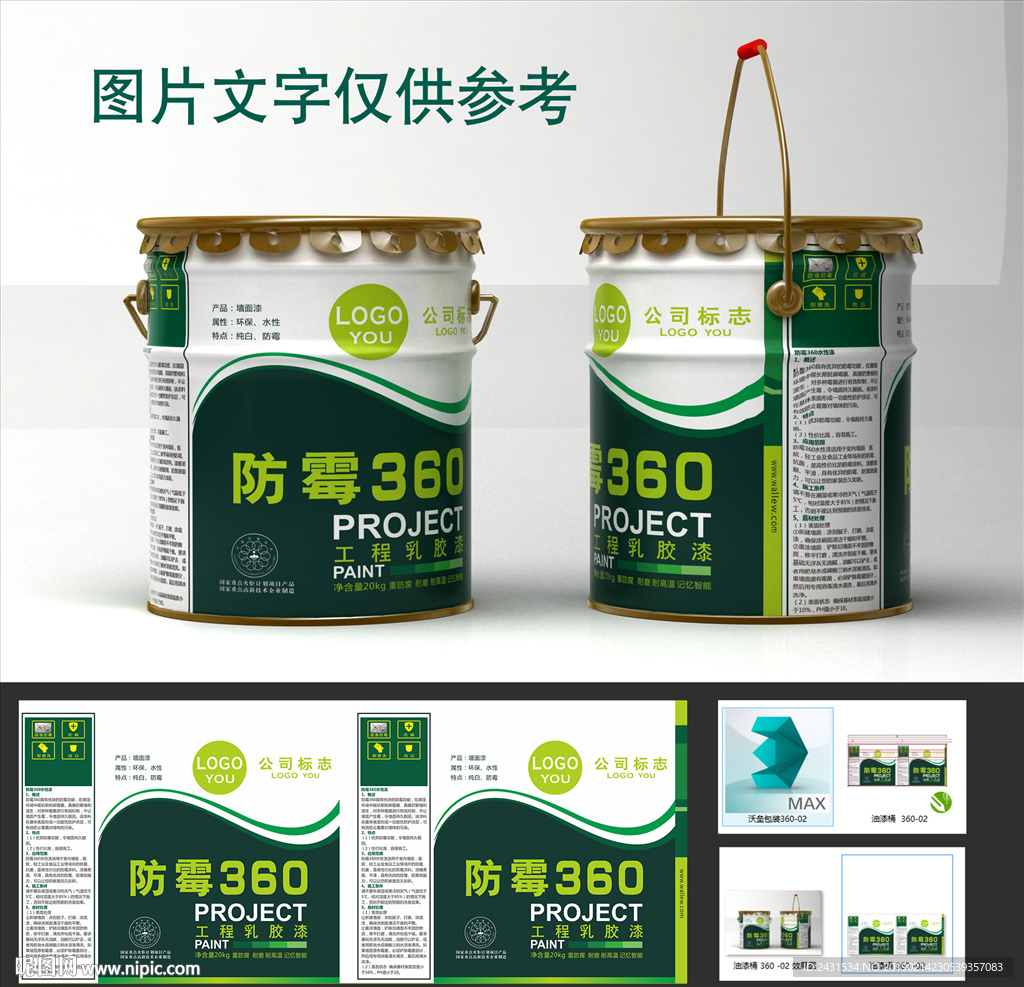 油漆包装