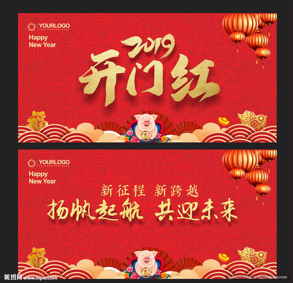 开门红
