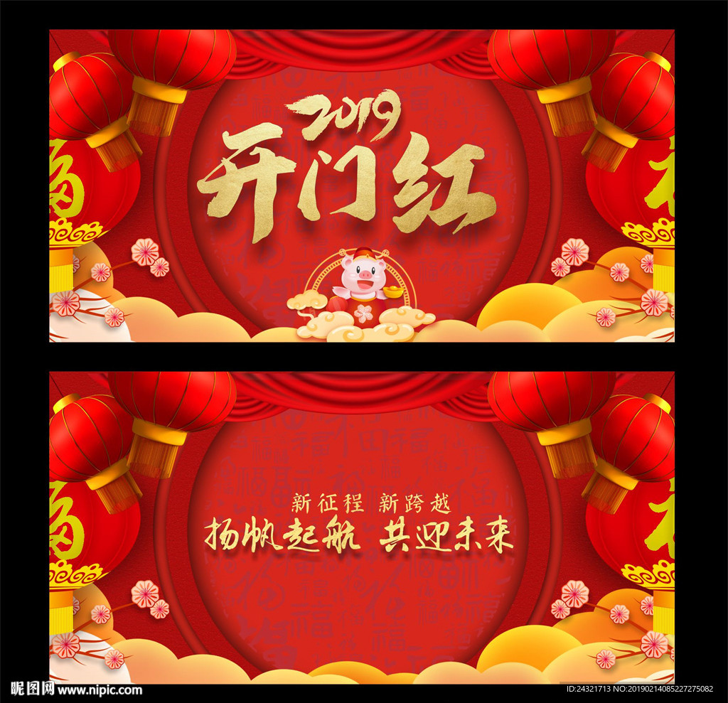 开门红