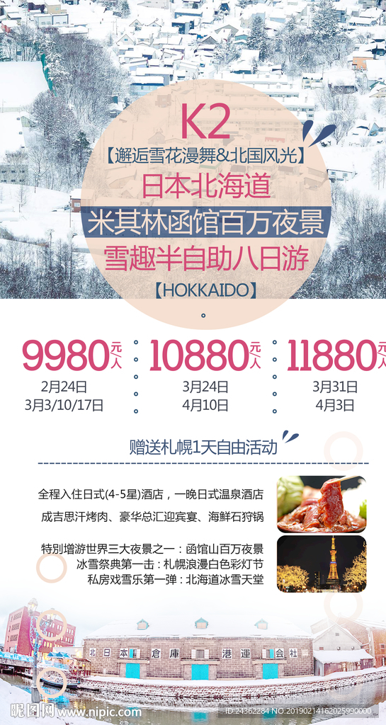 北国风光