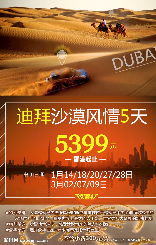 迪拜沙漠