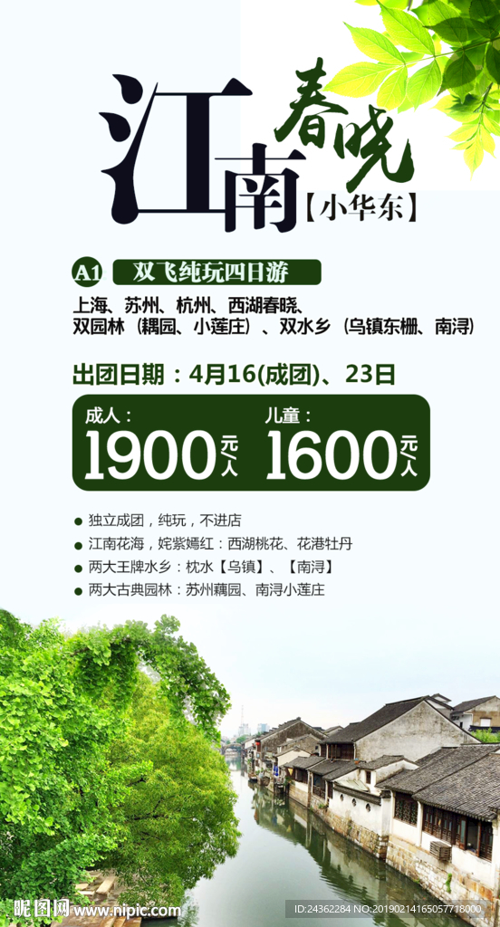 江南风光