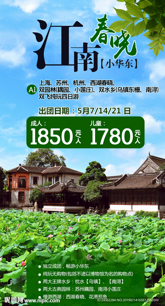 江南风光