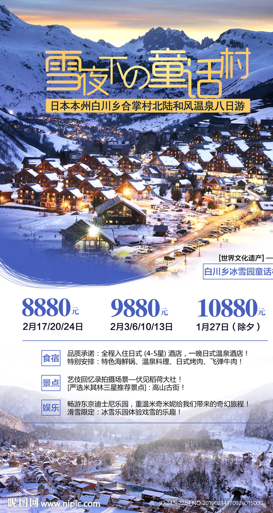 童话村