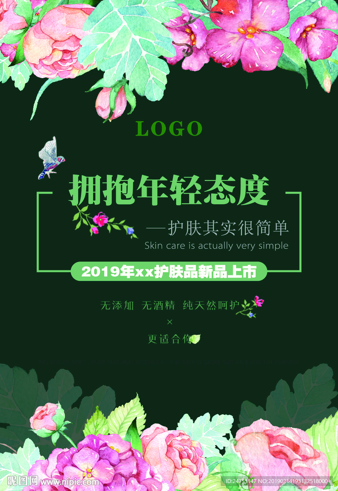 森系文艺海报源文件