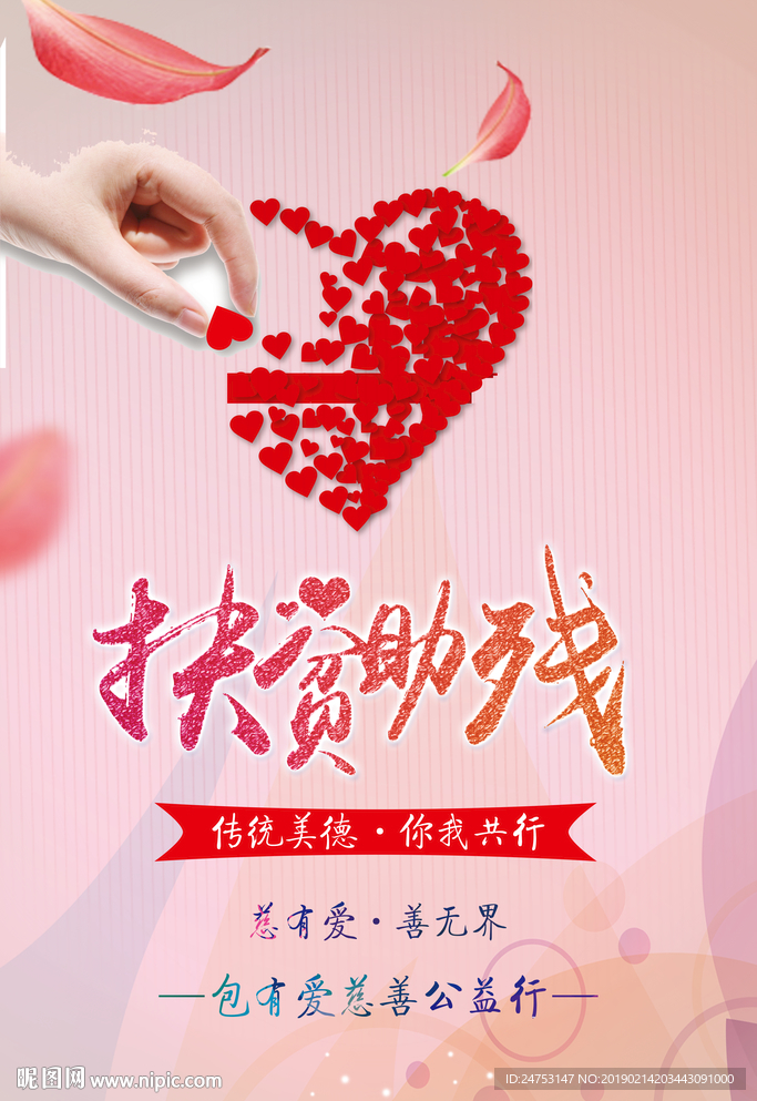 扶贫图片 海报 源文件