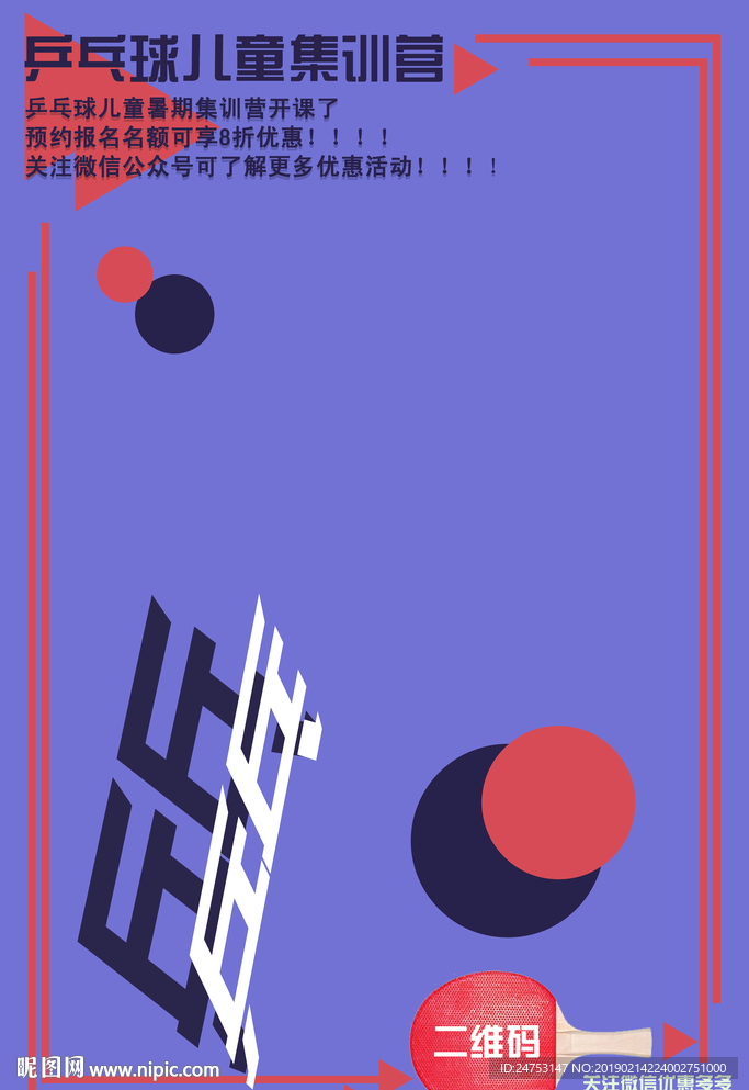 乒乓球文化墙 源文件