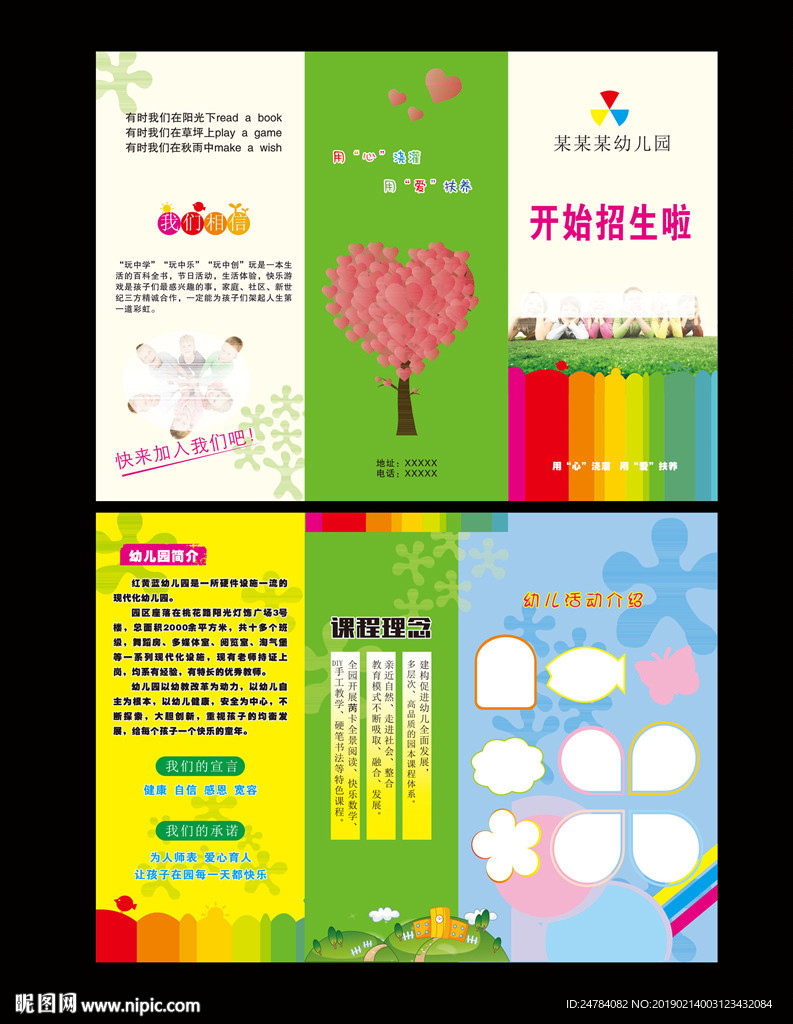 幼儿园折页DM单