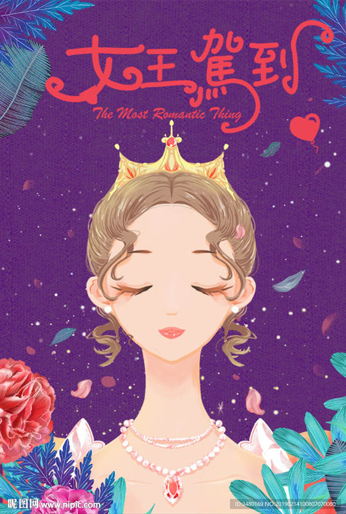 女王驾到