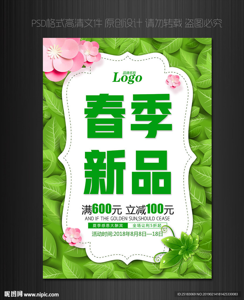 春季新品