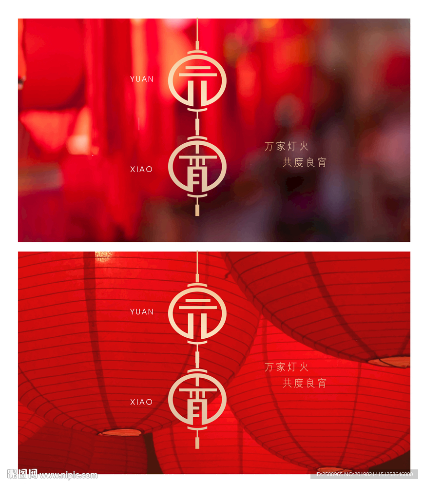 元宵节海报 正月十五 灯笼