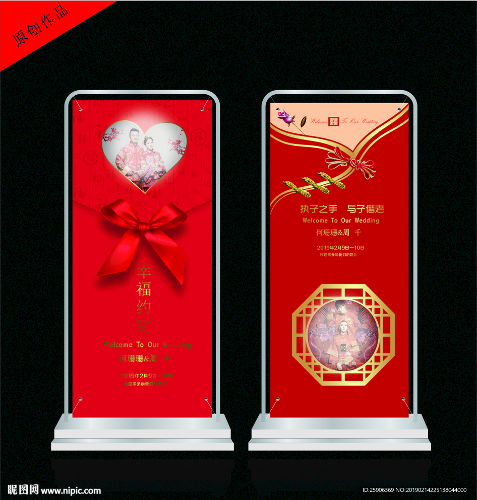 婚庆展架