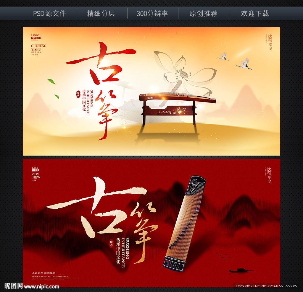 古筝
