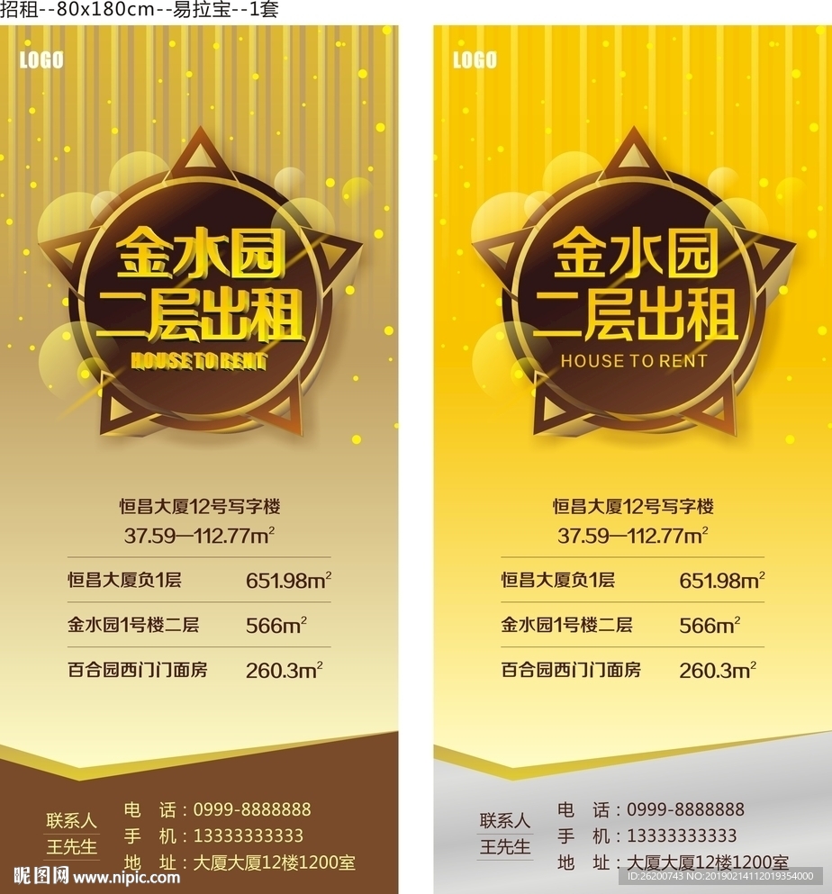 招租易拉宝