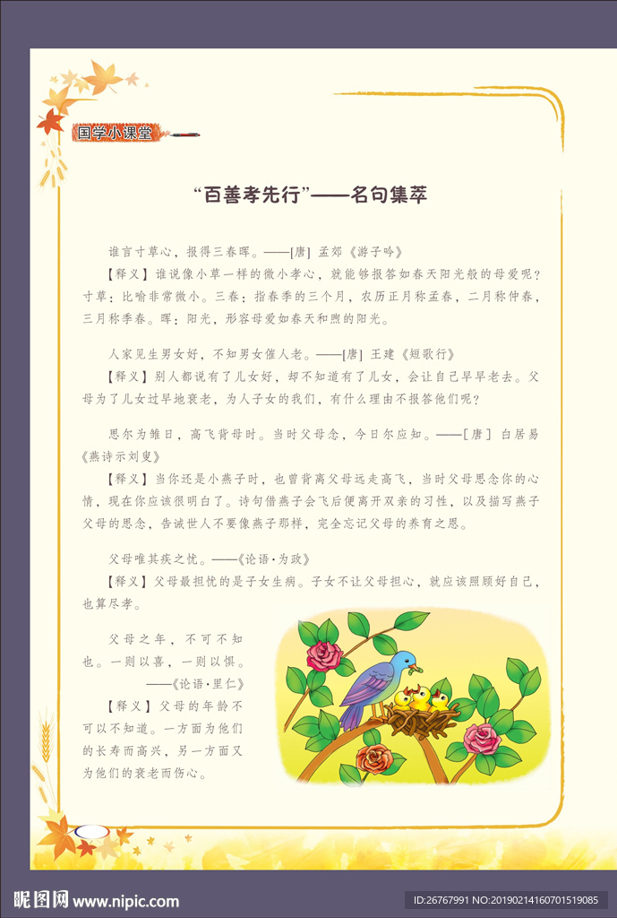 百善孝先行