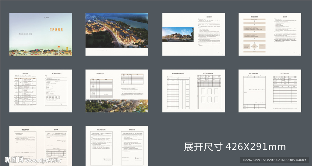 接房通知书