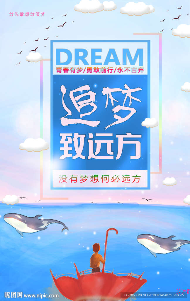 追梦梦想