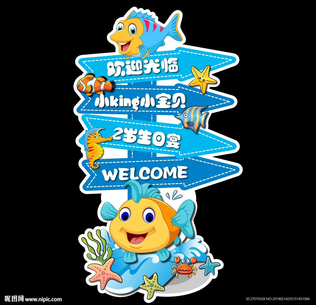 海洋主题迎宾牌