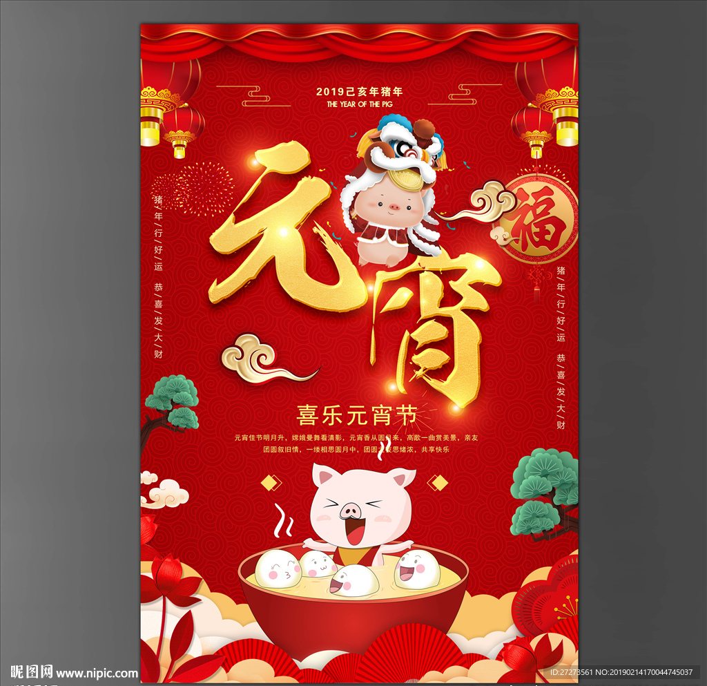 元宵节海报