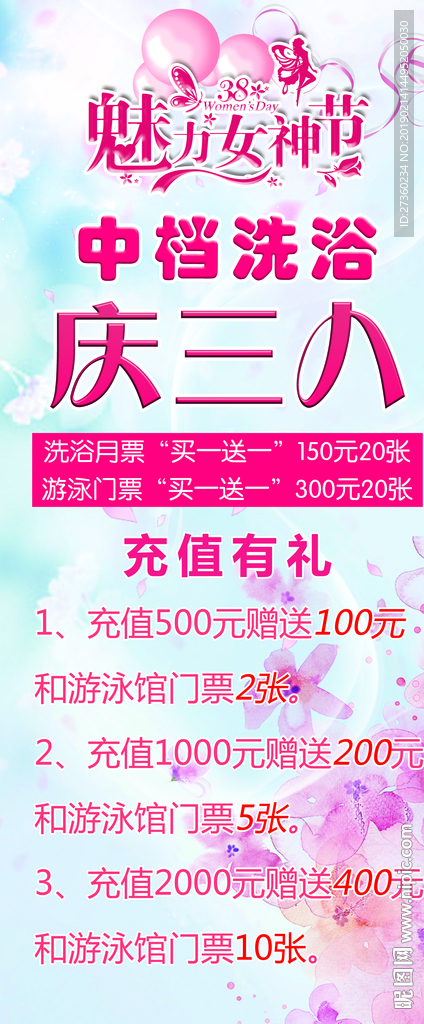 三八 展架