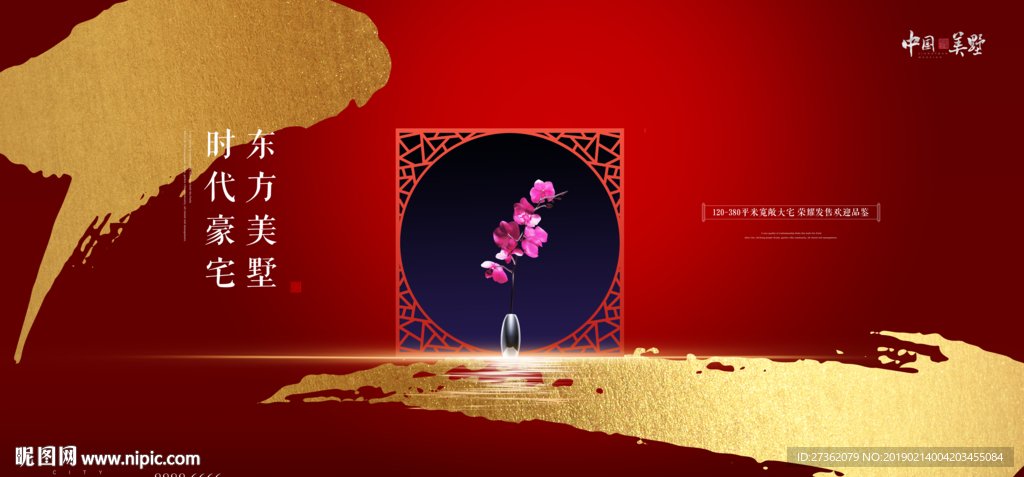 高端红色地产广告