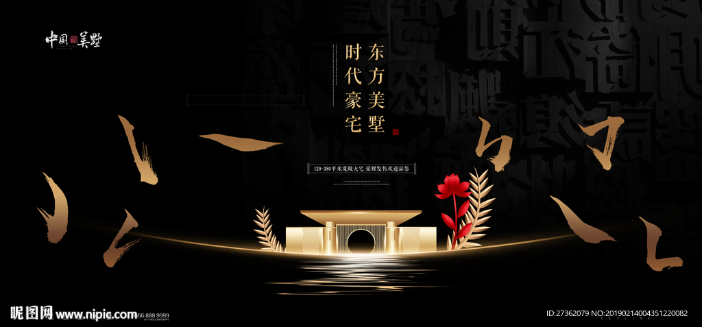 黑金中式地产
