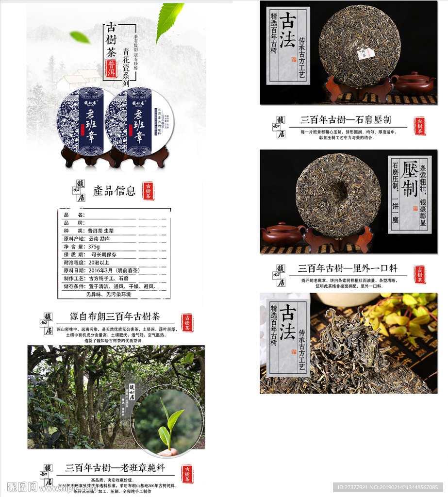 龙井详情页图片