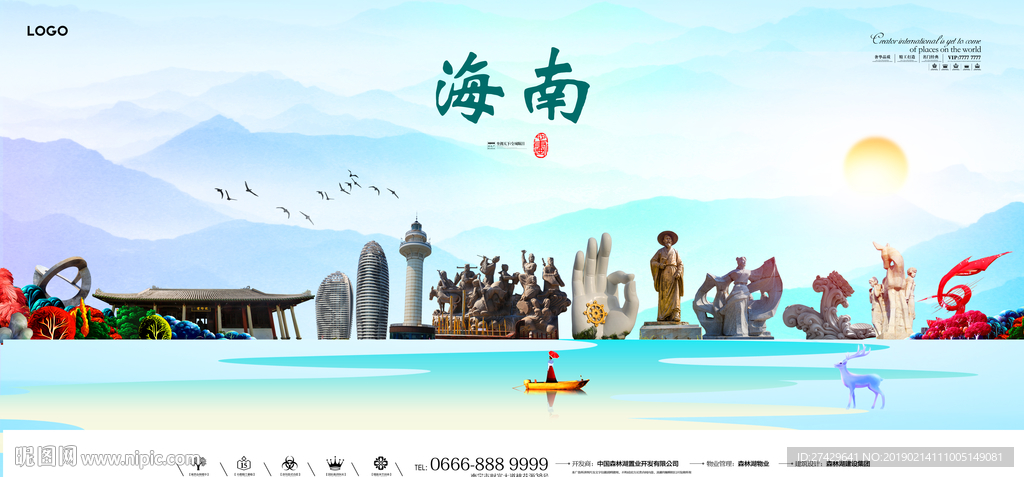 海南