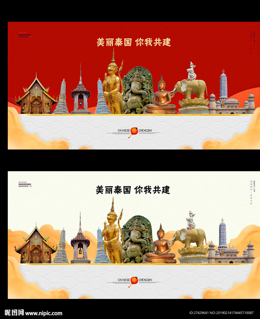 泰国