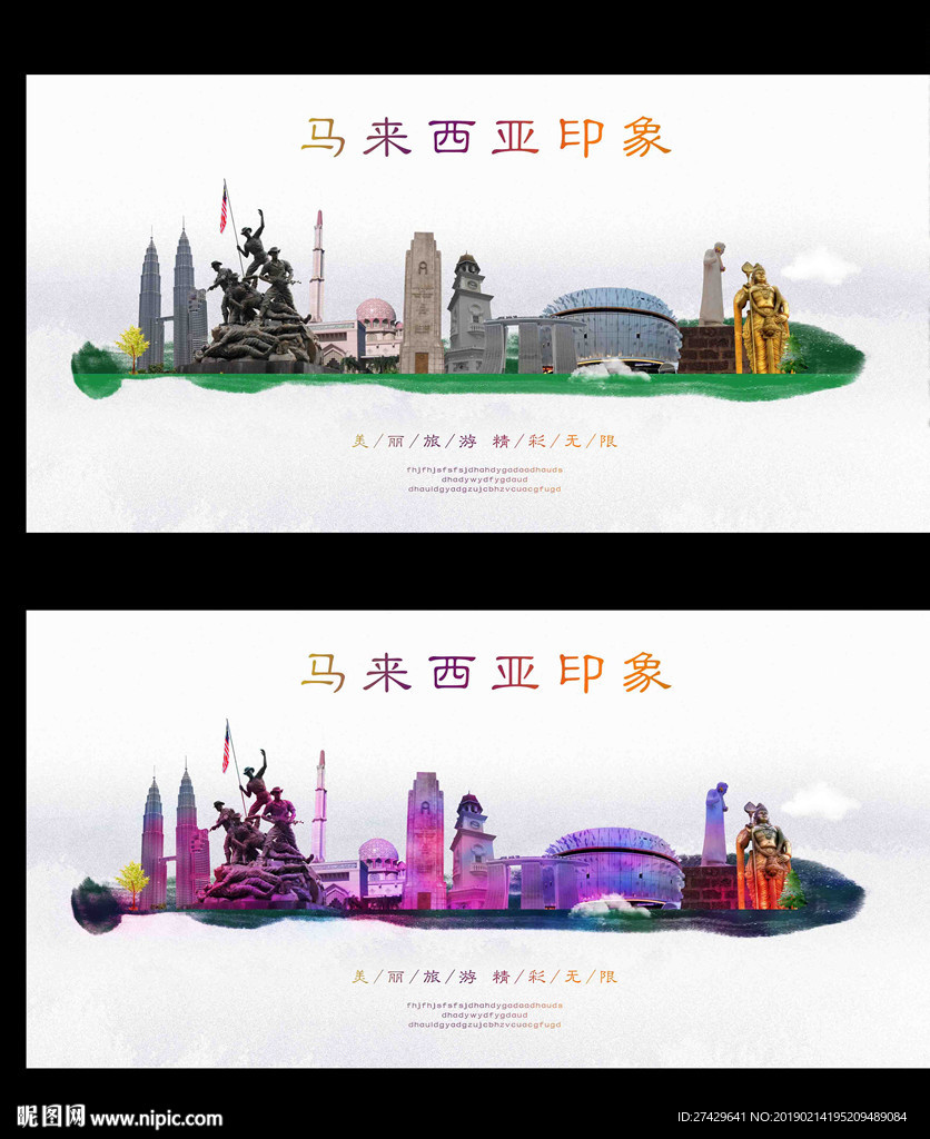 马来西亚