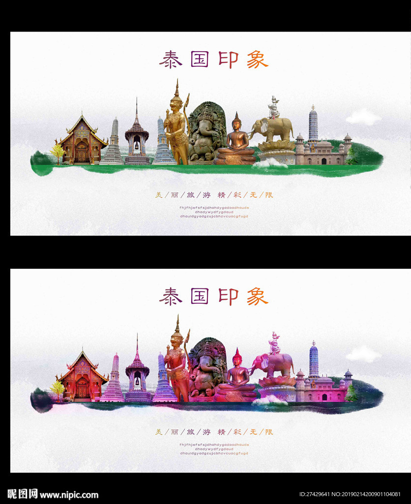泰国