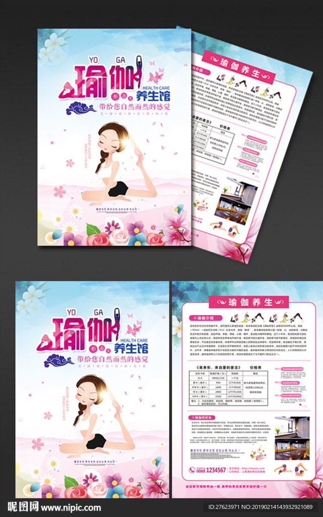 小清新瑜伽单页