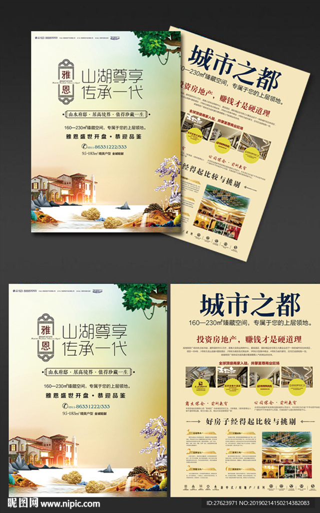 新中式房地产宣传单