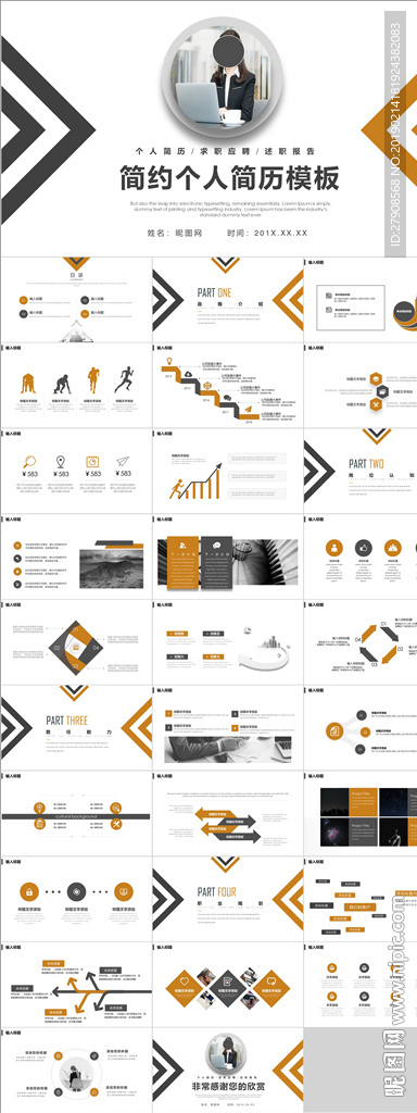 简约个人简历PPT