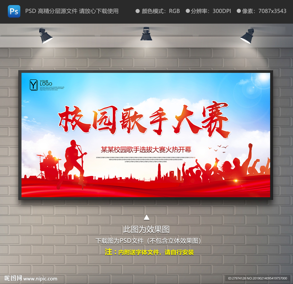 校园歌手大赛