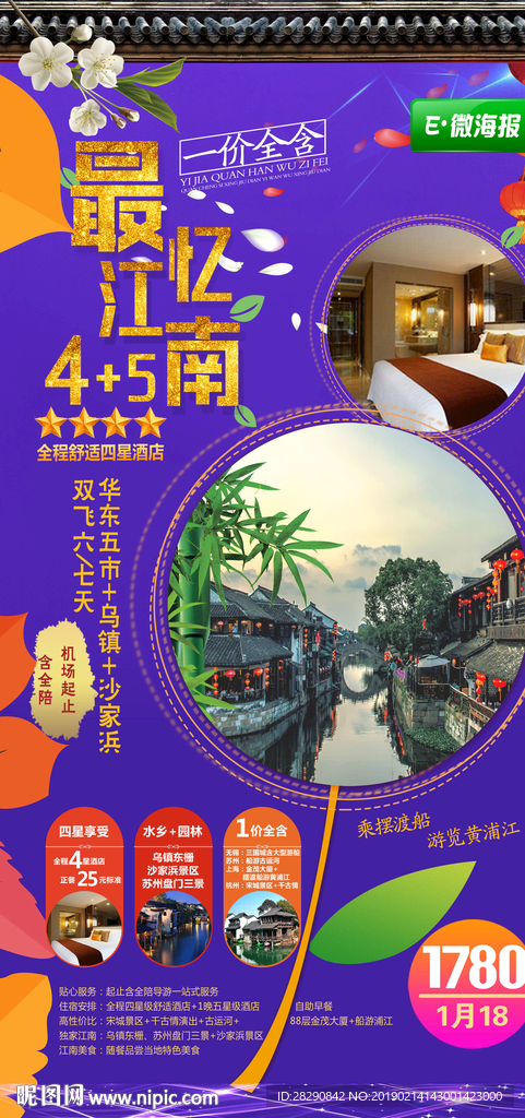 4+5最忆江南双飞6天