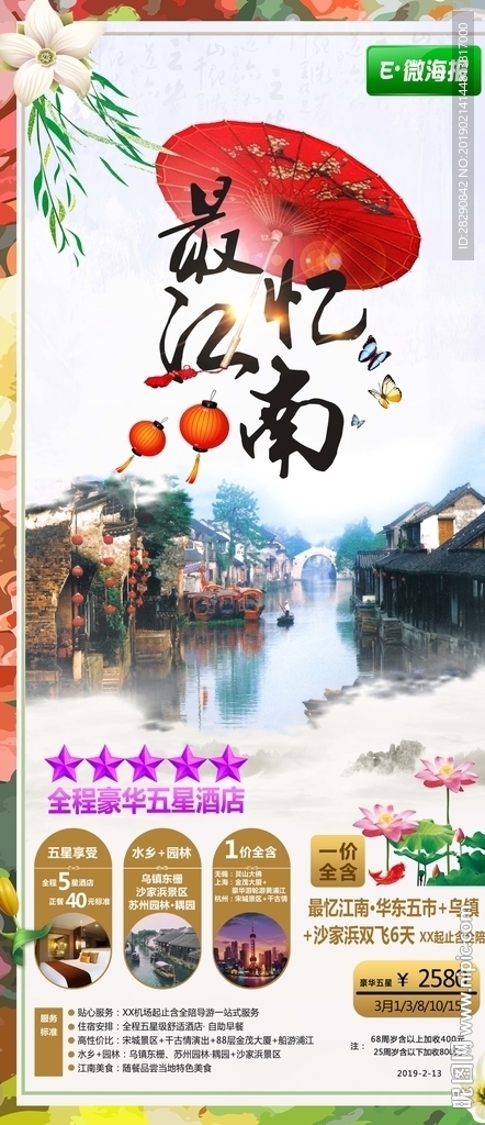 经典最忆江南6天