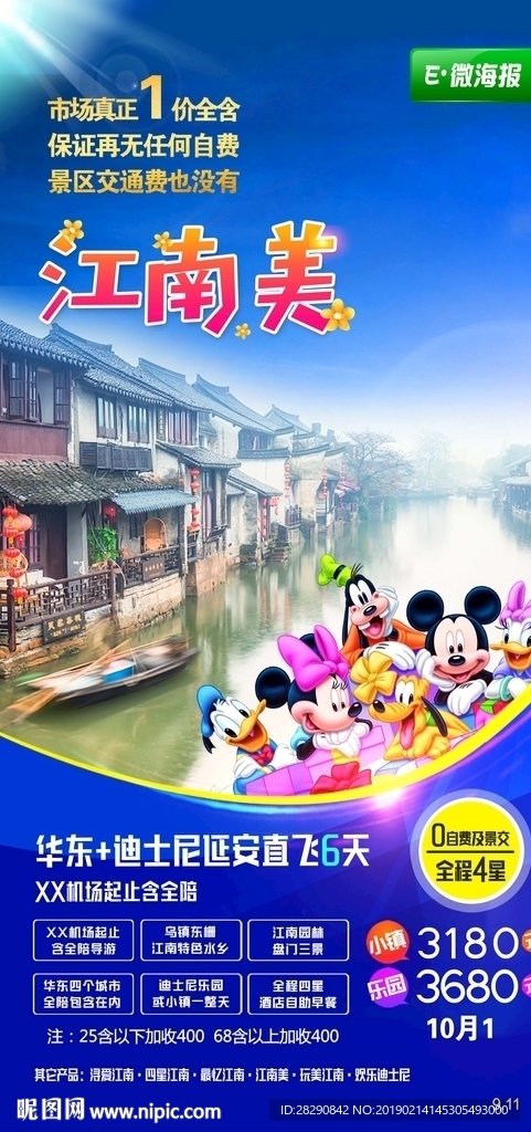 江南美