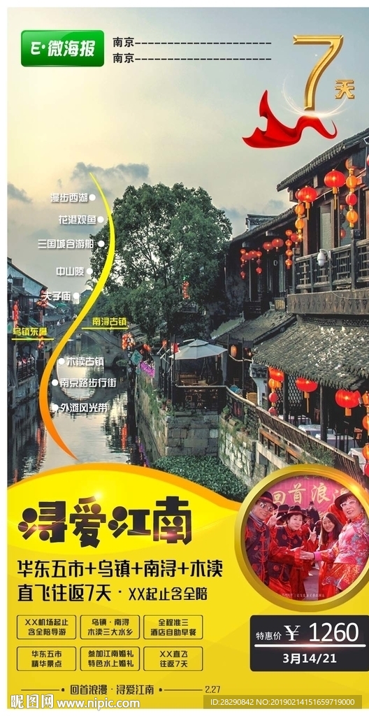 浔爱江南7天