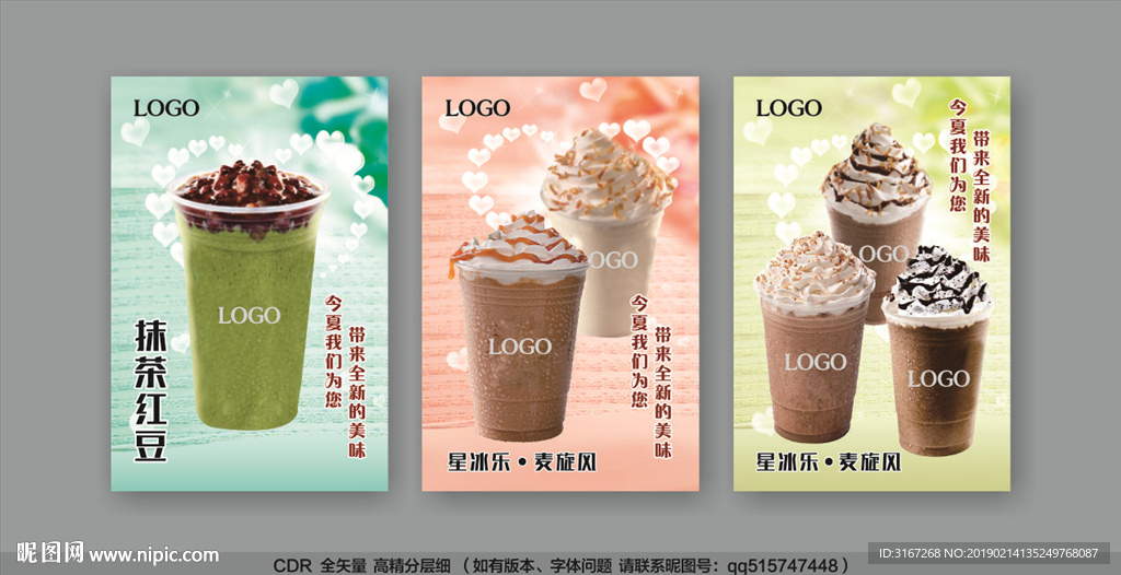 星冰乐 抹茶