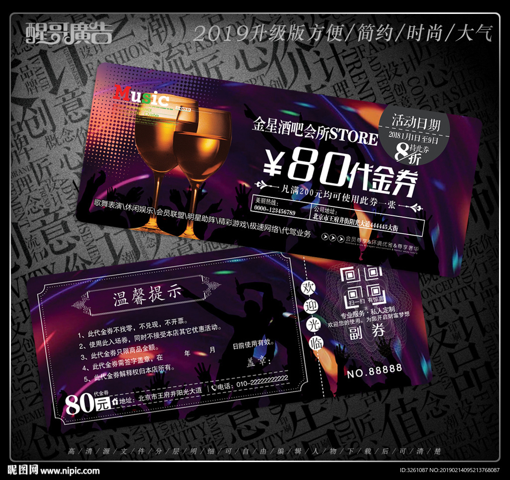 酒吧代金券