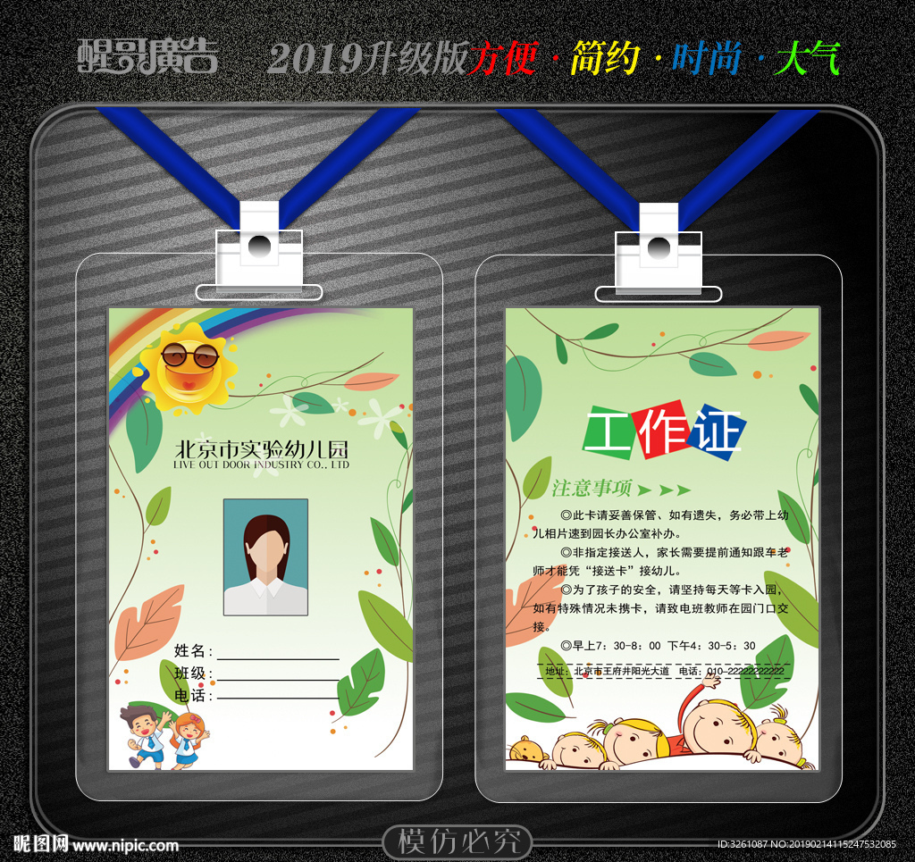 幼儿工作证