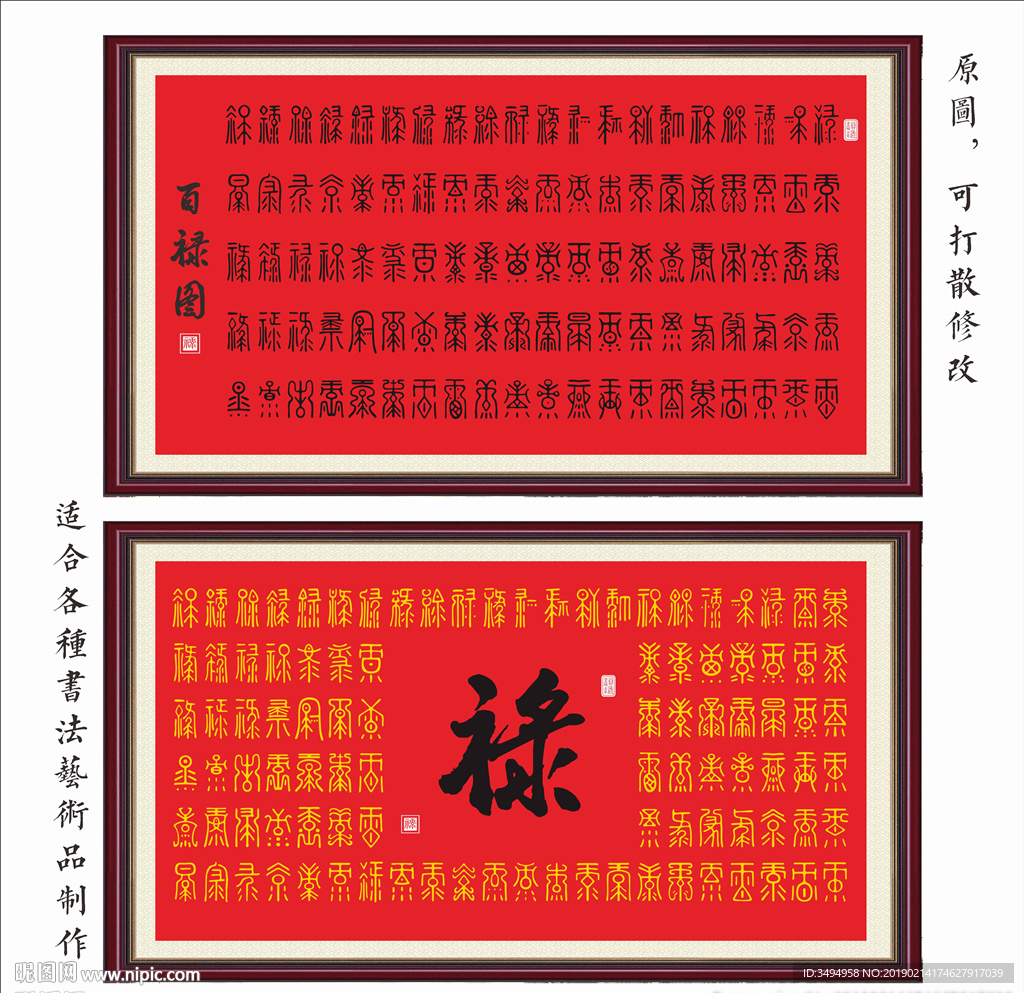 百禄图