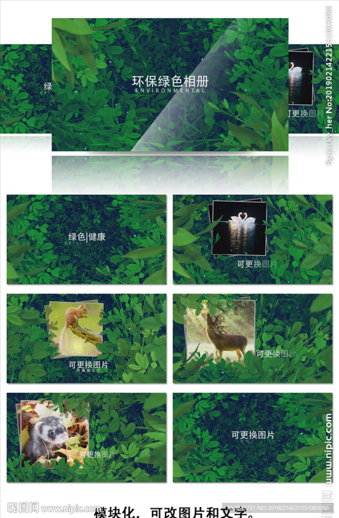 绿色环保AE模版