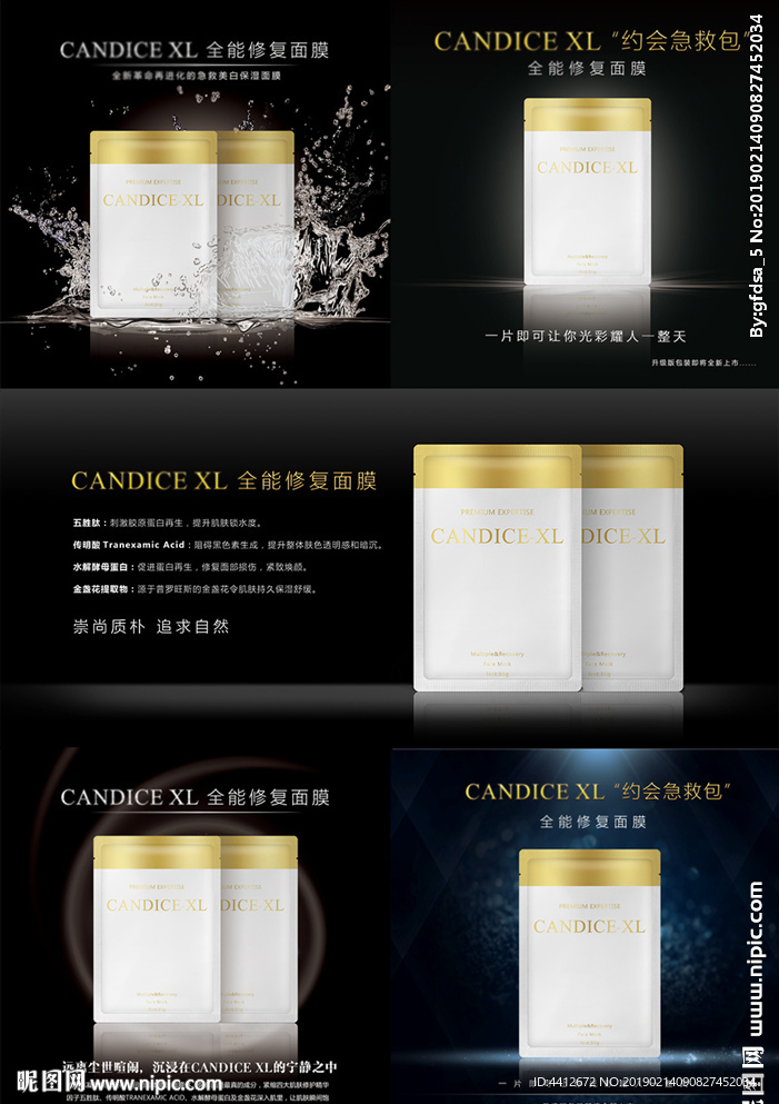 高端面膜广告淘宝主图效果图设计