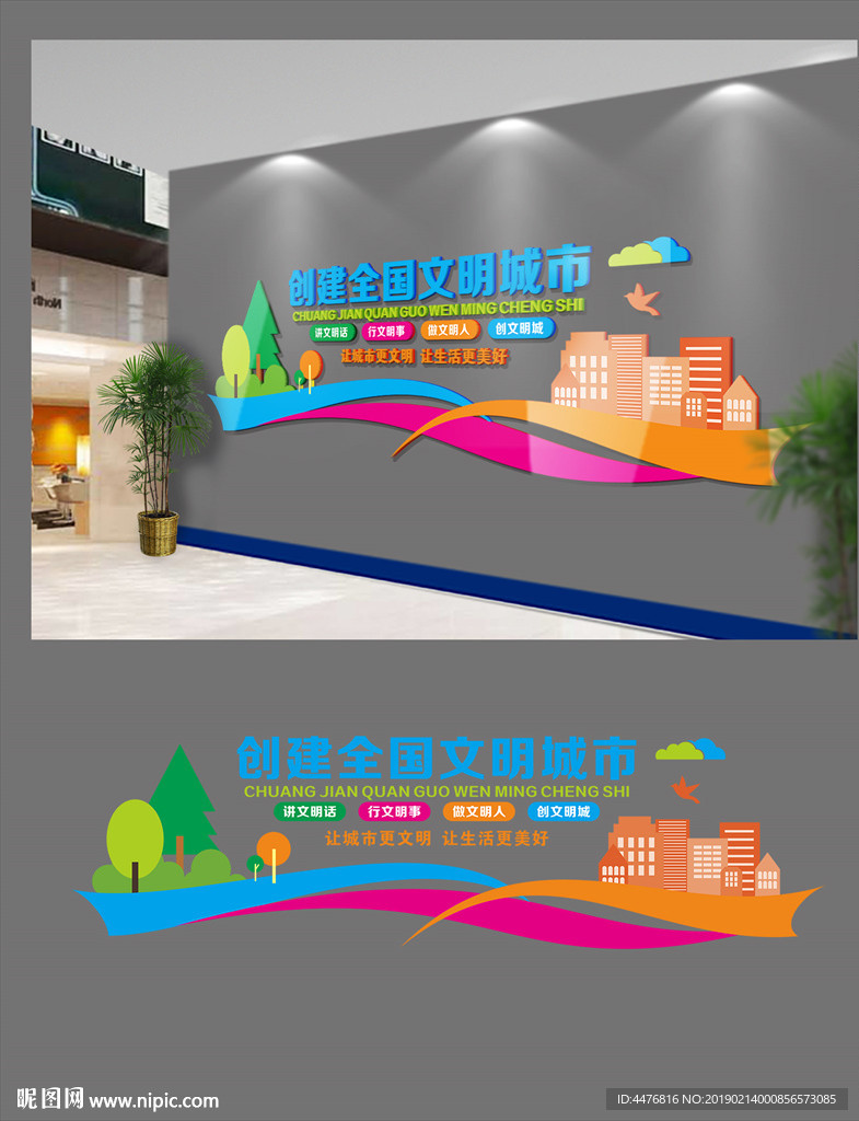 文明城市文化墙